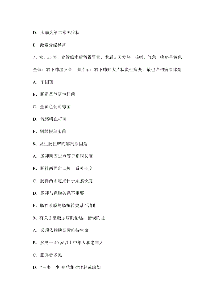 2023年海南省下半年主治医师公共卫生高级资格考试试题.docx_第3页