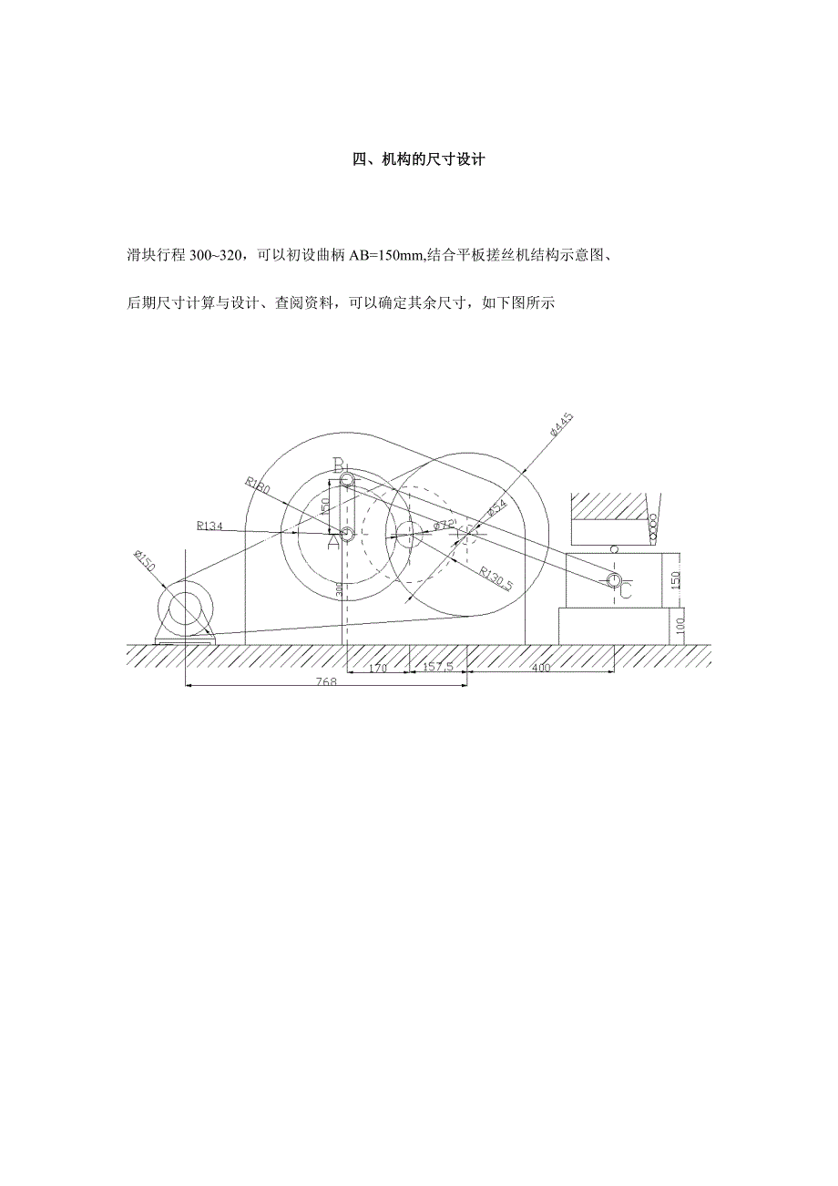 平板搓丝机的执行机构综合与传动装置设计_第3页