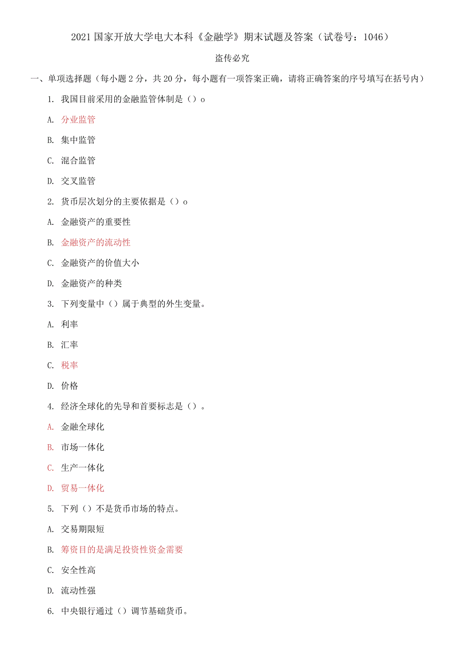 精编2021国家开放大学电大本科《金融学》期末试题及答案（试卷号：1046）_第1页