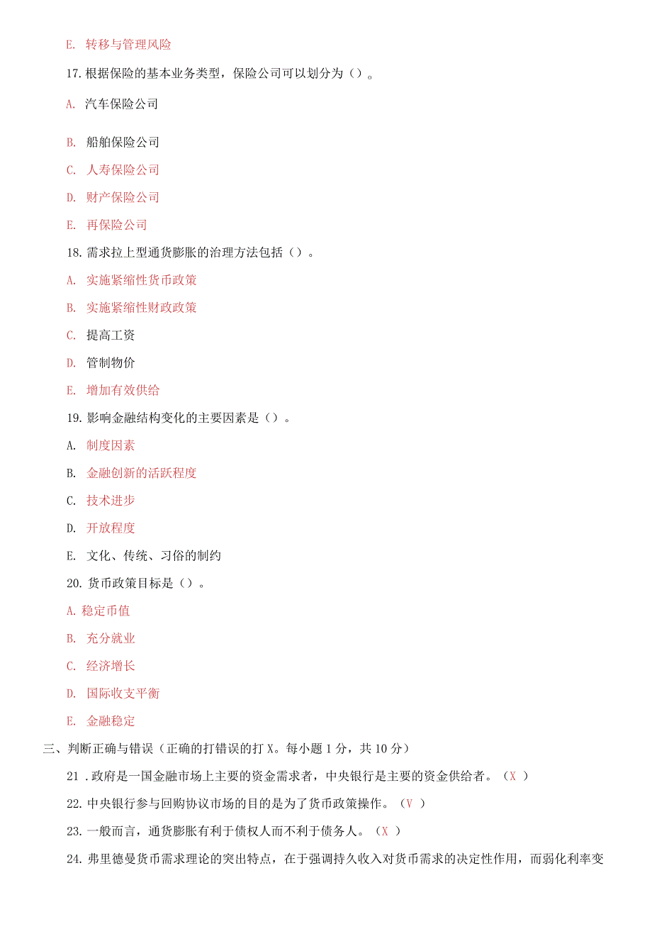 精编2021国家开放大学电大本科《金融学》期末试题及答案（试卷号：1046）_第4页