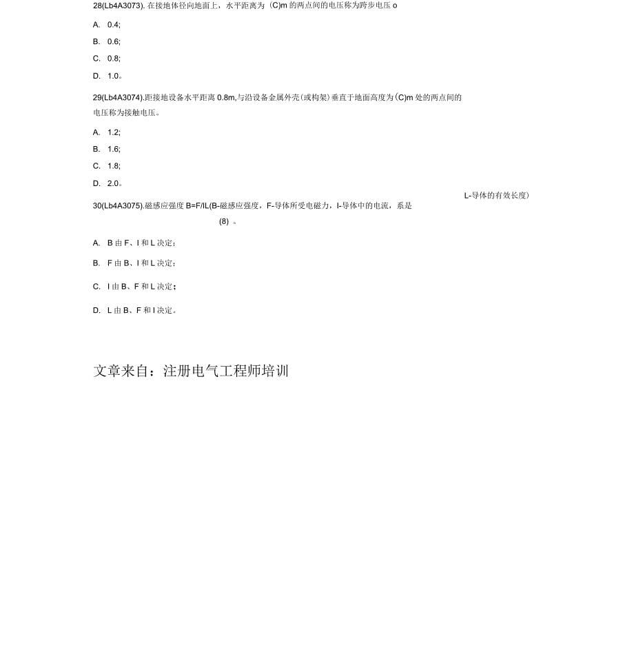 电气工程师考试发输变电考前模拟练习(七)_第5页
