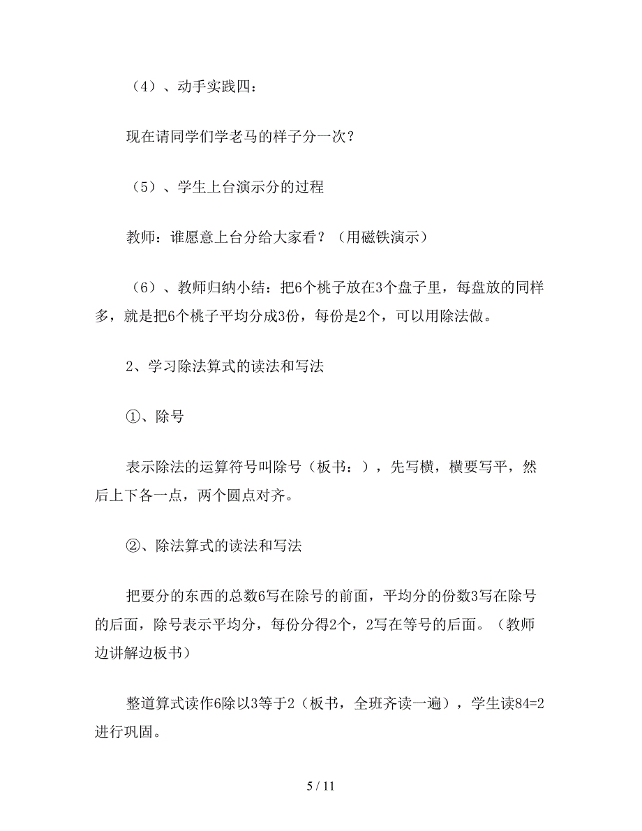 【教育资料】小学二年级数学教案：三册《除法的初步认识》教学设计.doc_第5页