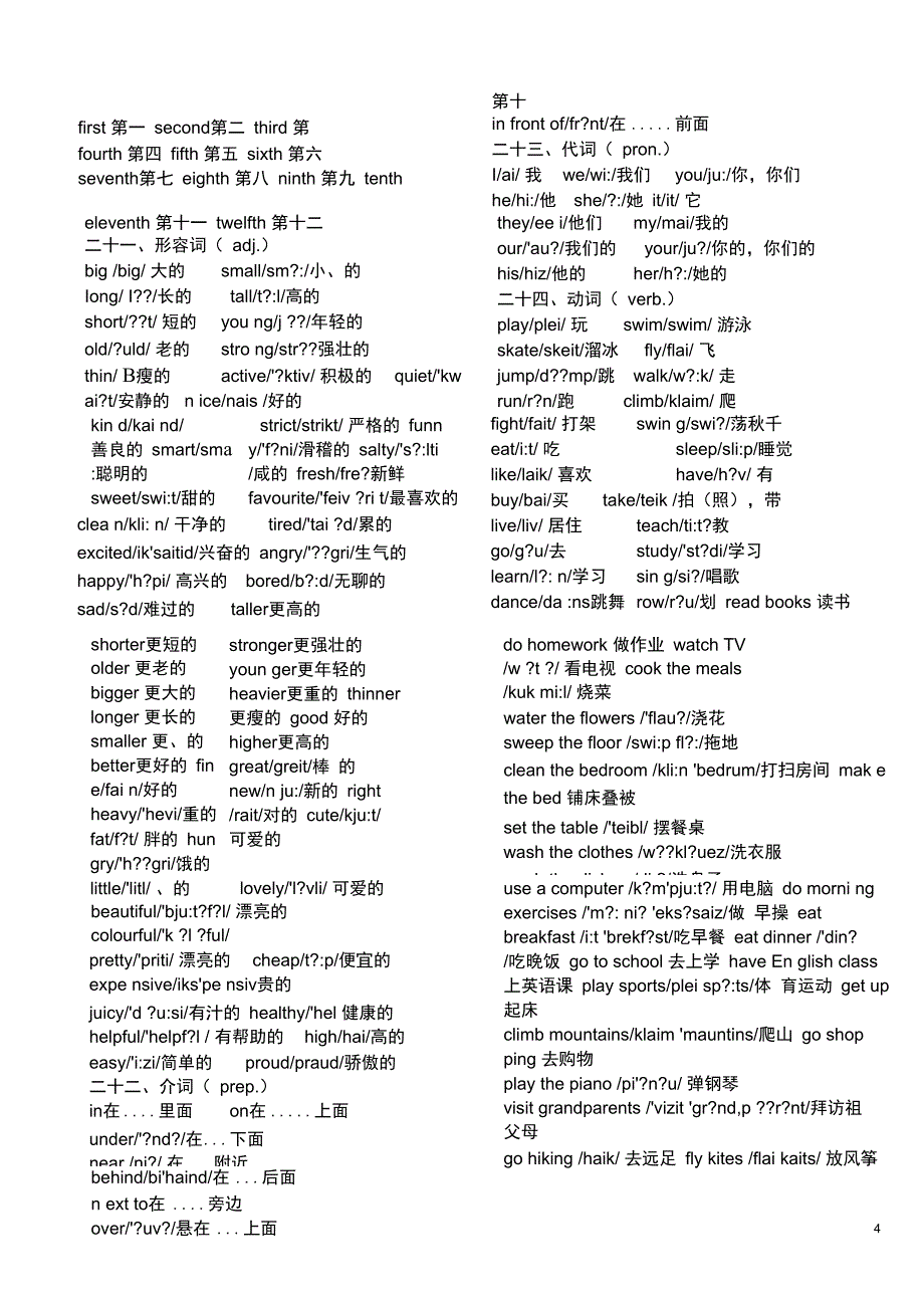 (完整word)小学英语单词大全(带音标),推荐文档_第4页