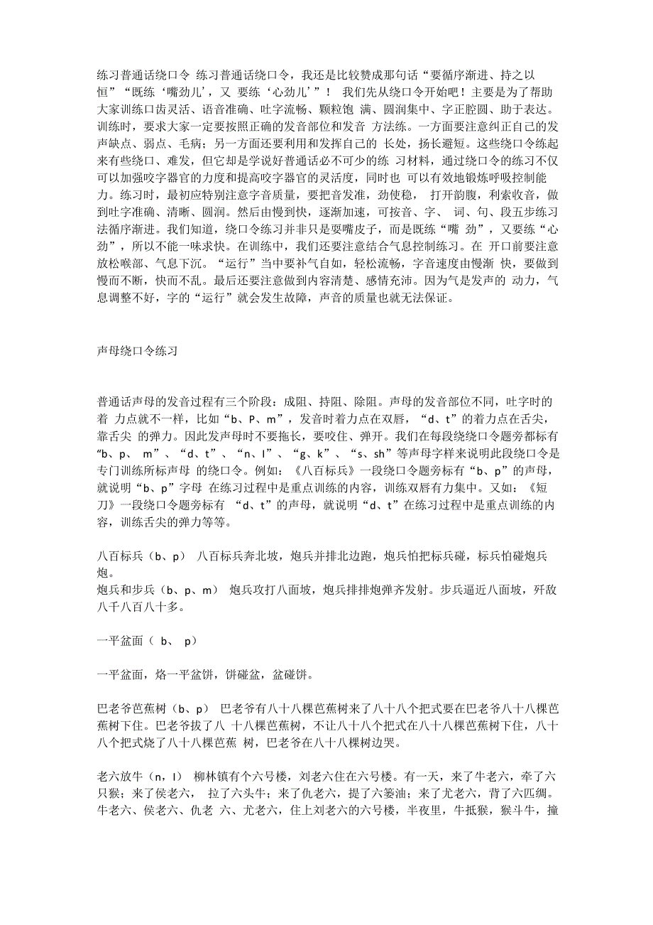 普通话联系顺口溜_第1页