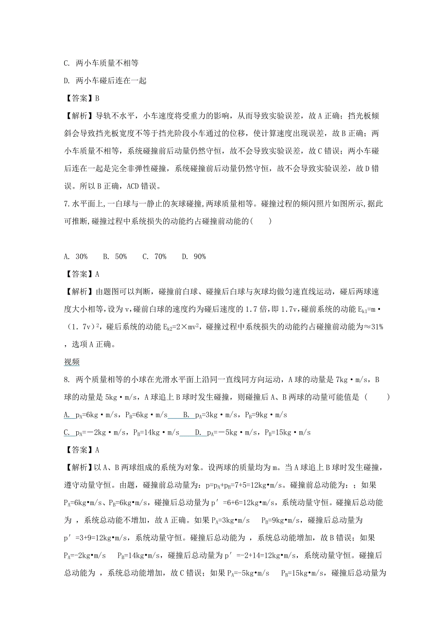 2022-2023学年高二物理下学期期末考试试题(普通班含解析)_第3页