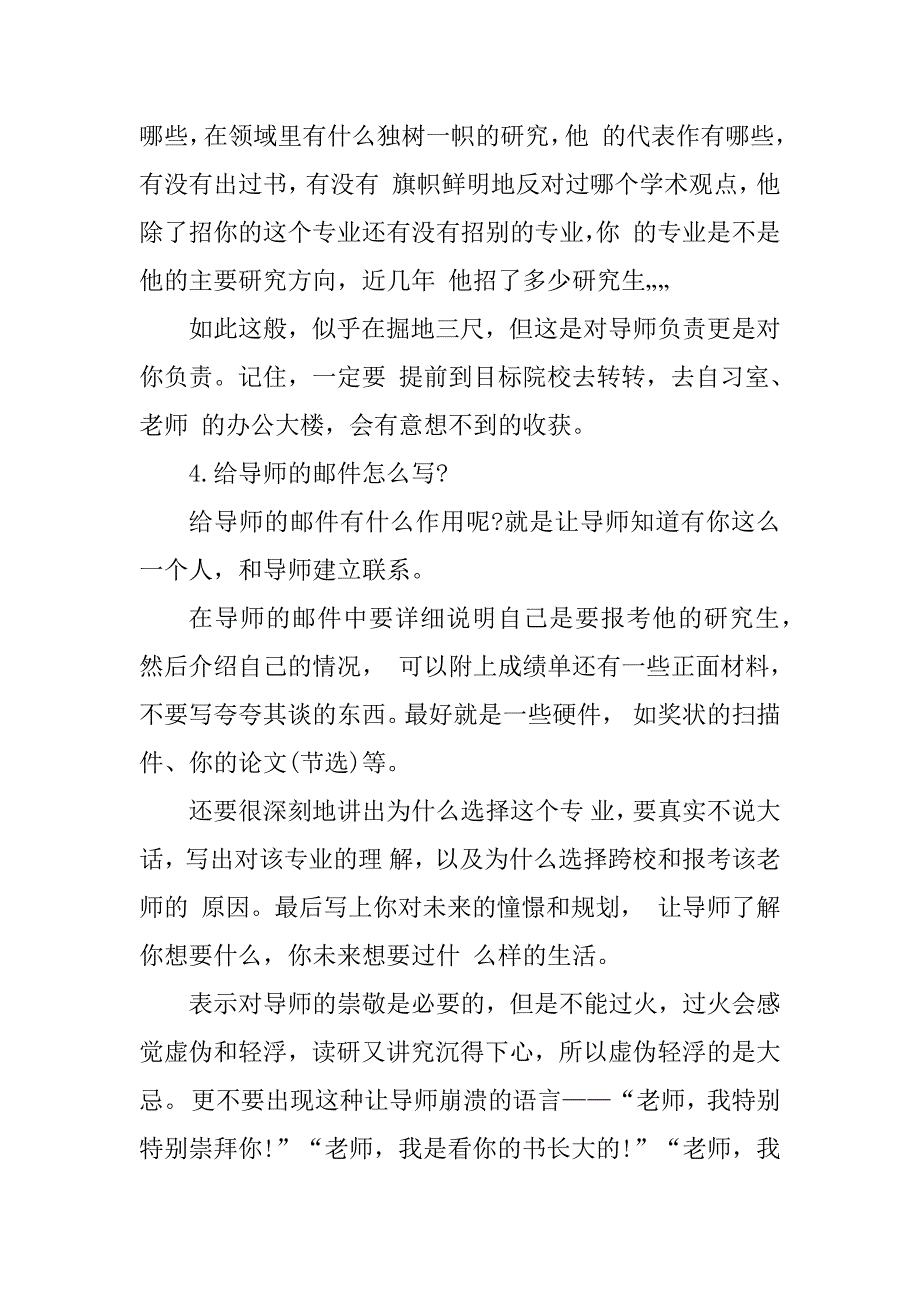 2023年南京师范大学考研复试面试问题汇总_第4页