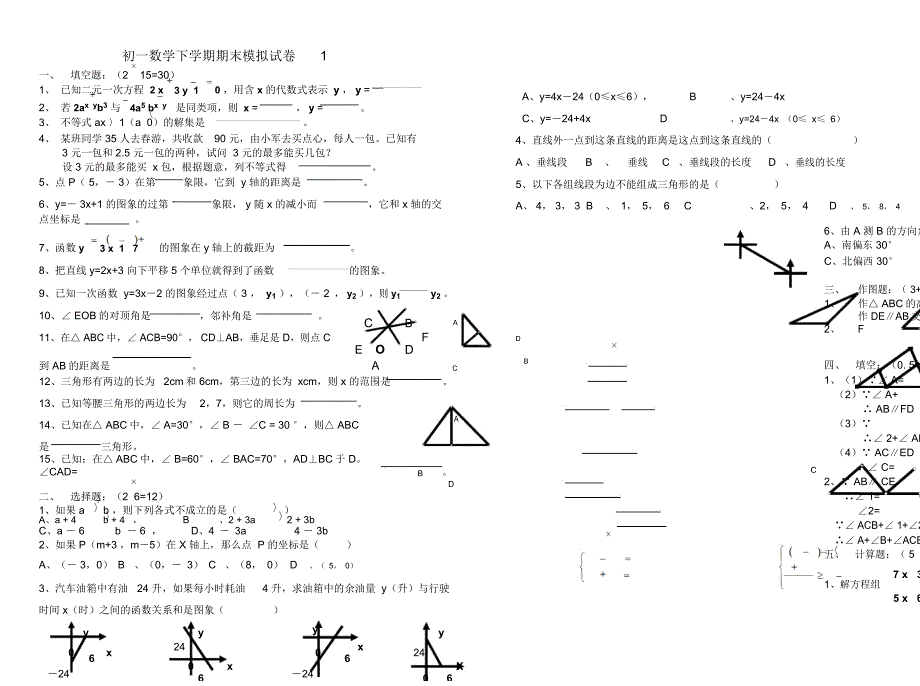 初一数学下学期期末模拟试卷1(北师大)_第1页