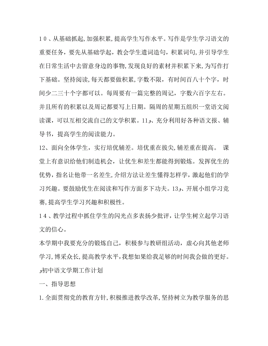 初中语文学期工作计划_第3页
