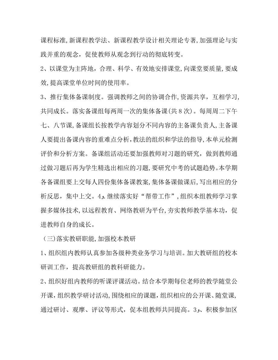 初中语文学期工作计划_第5页