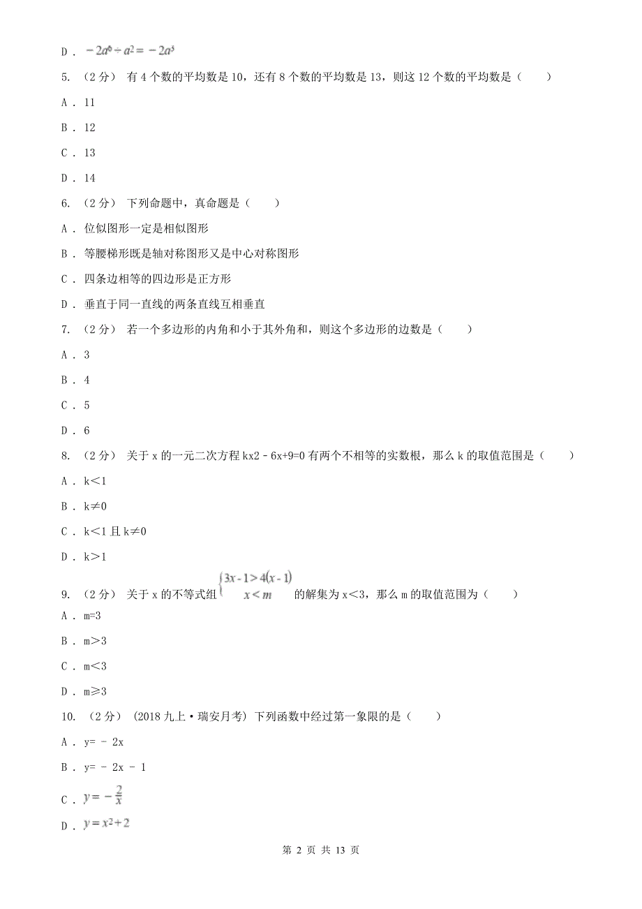 四平市中考数学二模试卷_第2页