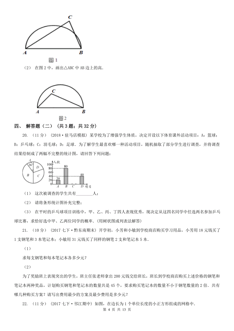 四平市中考数学二模试卷_第4页