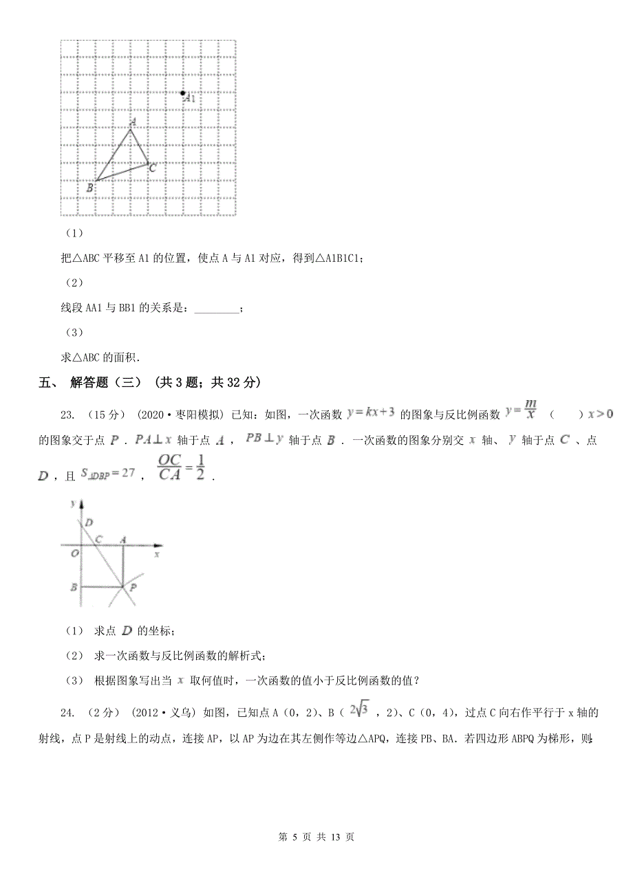 四平市中考数学二模试卷_第5页