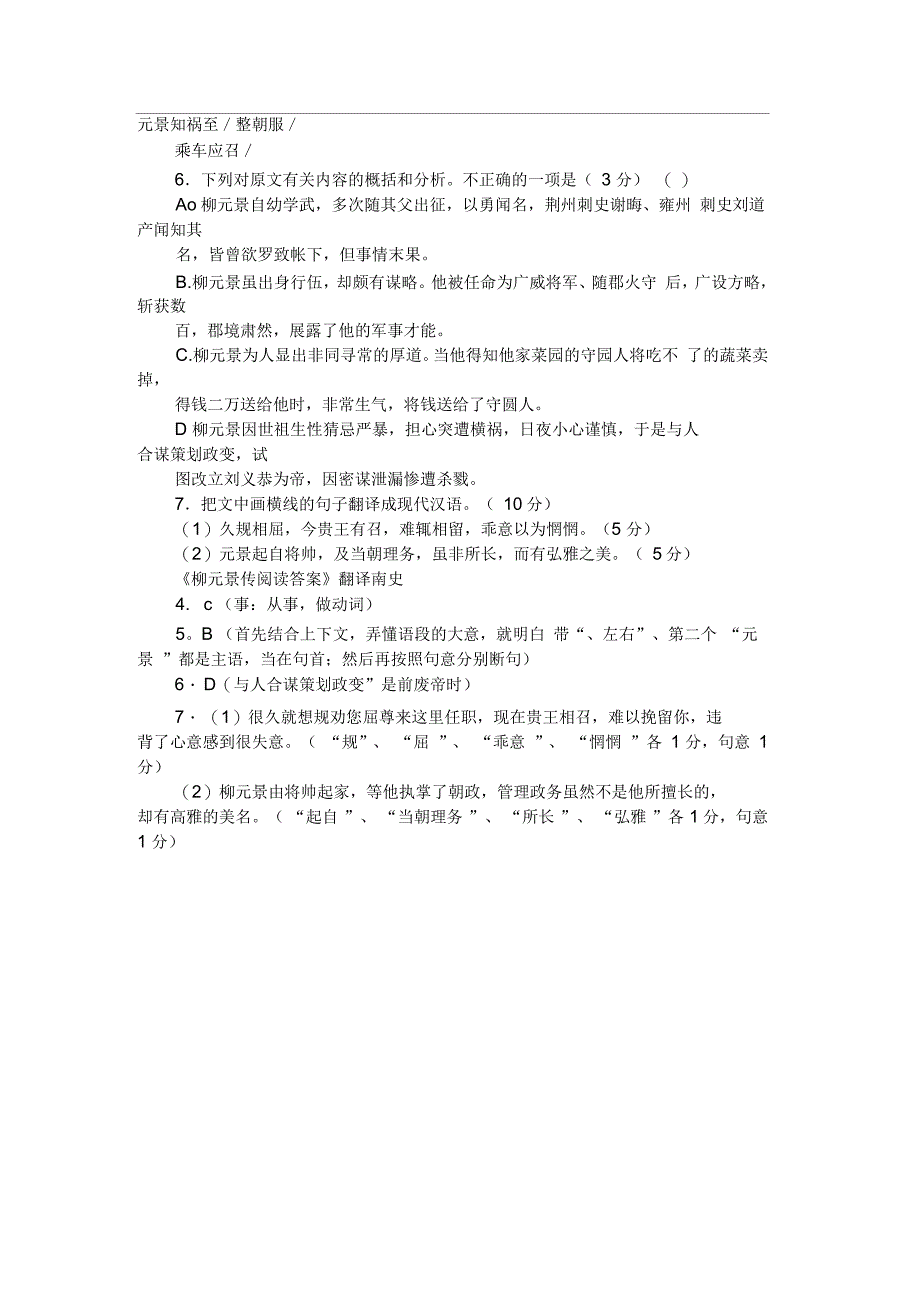 《柳元景传南史》阅读答案附翻译_第2页