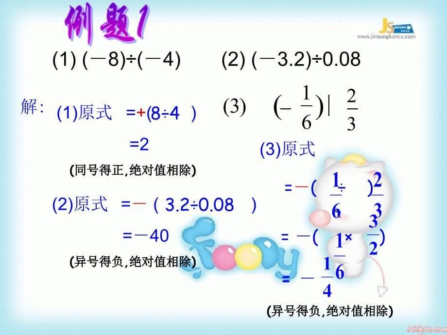 上海市松江区六年级数学下册 5.7 有理数的除法课件 沪教版五四制_第5页