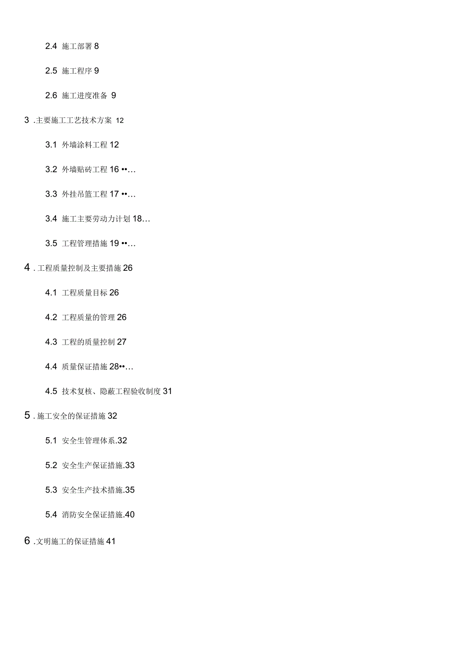 某工程外墙装修工程施工方案_第3页