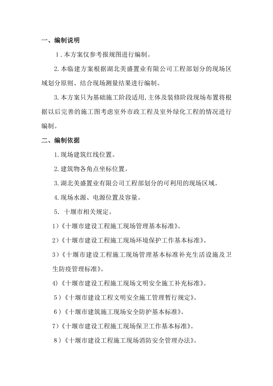 临时用水专项施工方案1_第1页