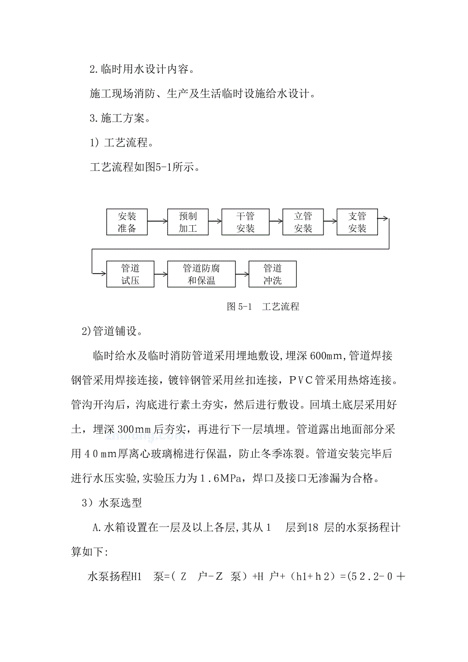 临时用水专项施工方案1_第3页