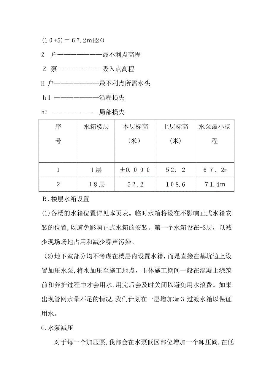 临时用水专项施工方案1_第4页