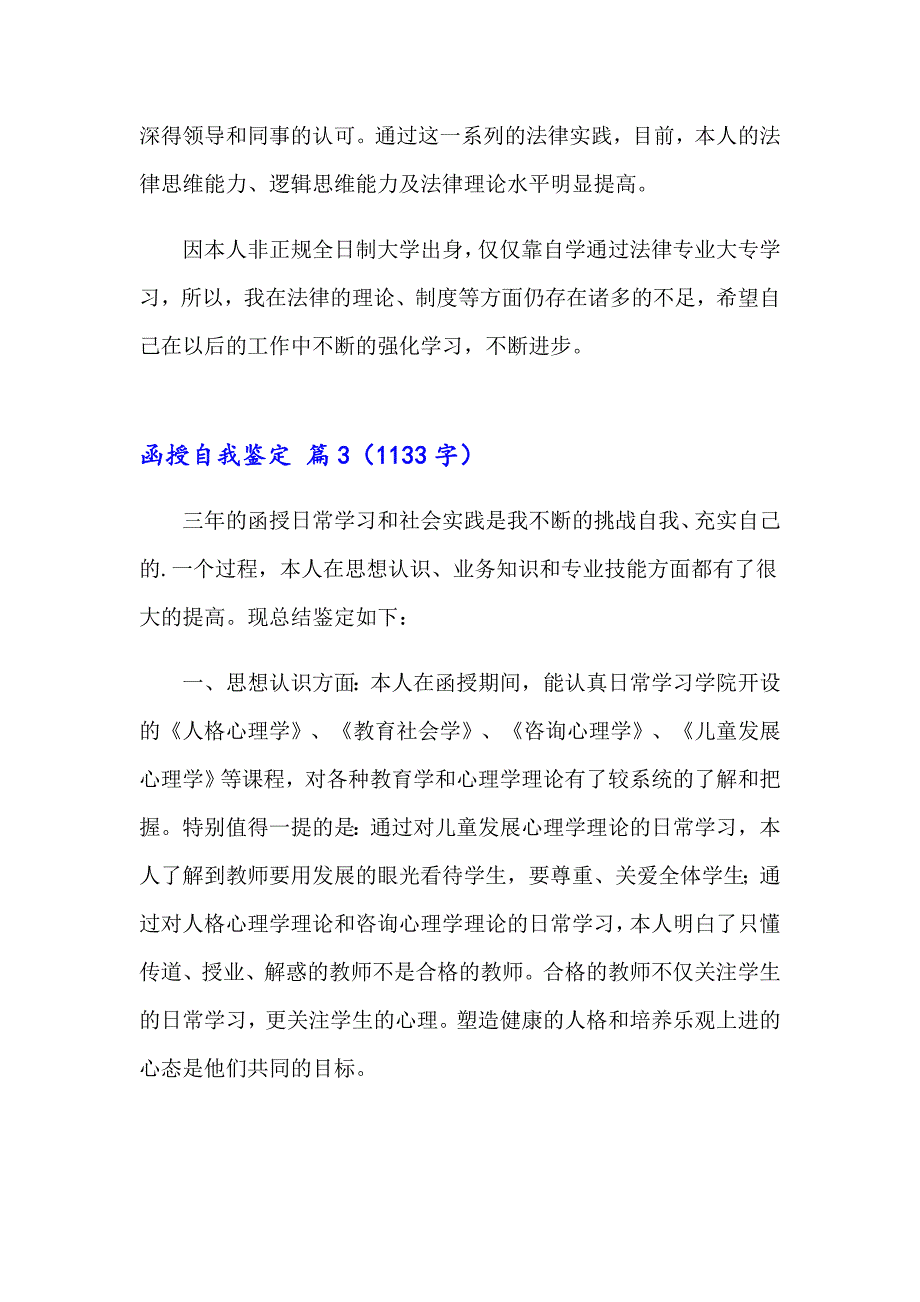 2023年函授自我鉴定汇编7篇（模板）_第4页