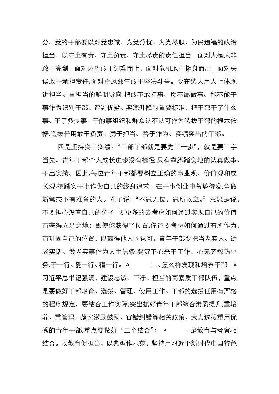 在青年干部交流座谈会上的讲话_第3页