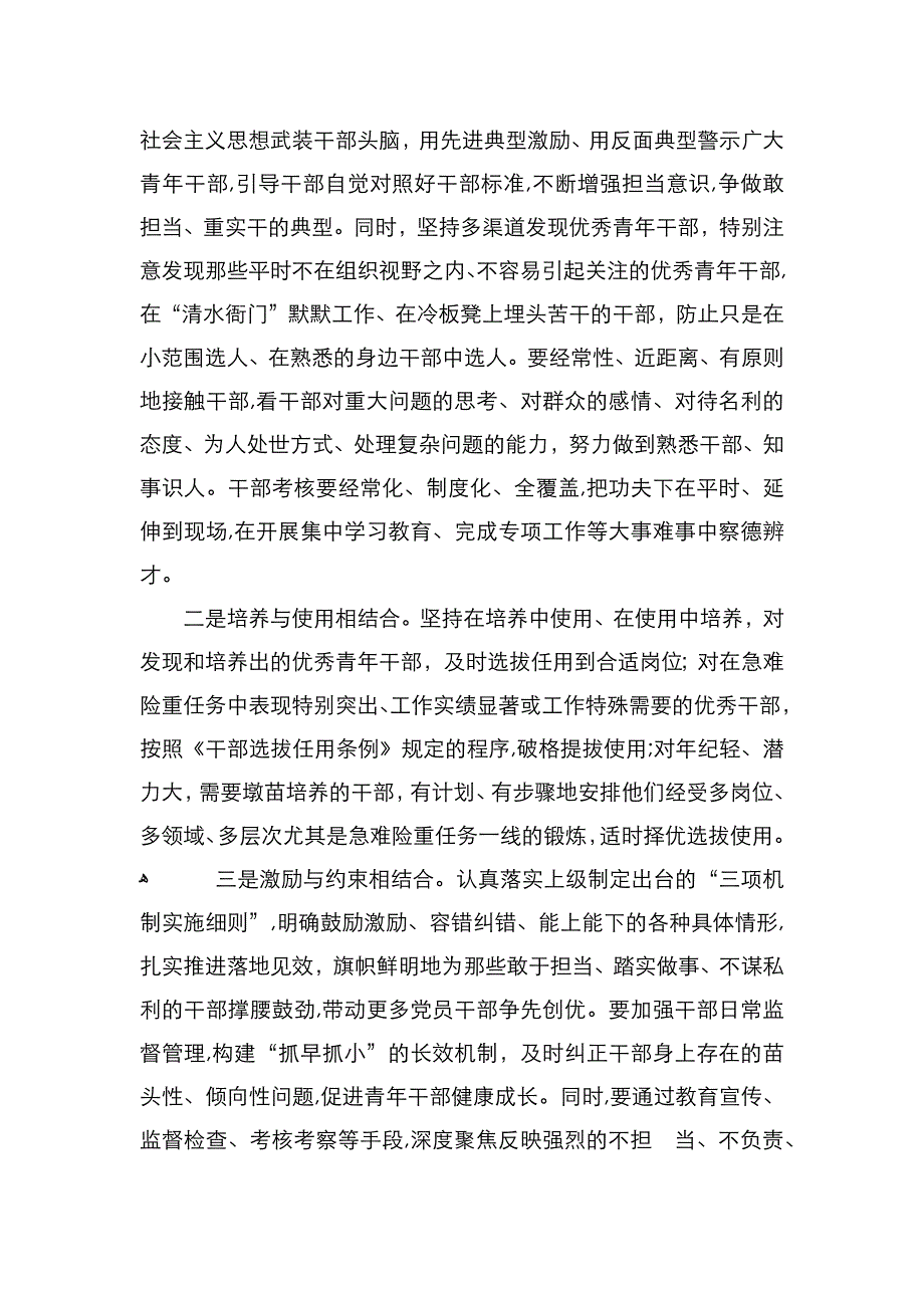 在青年干部交流座谈会上的讲话_第4页