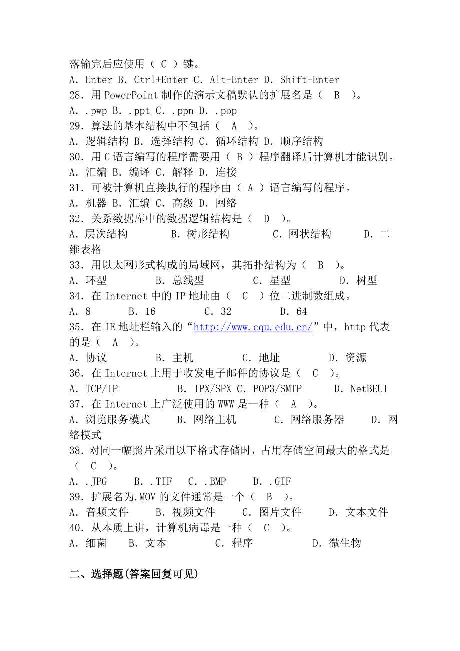 大学计算机基础96763new.doc_第3页