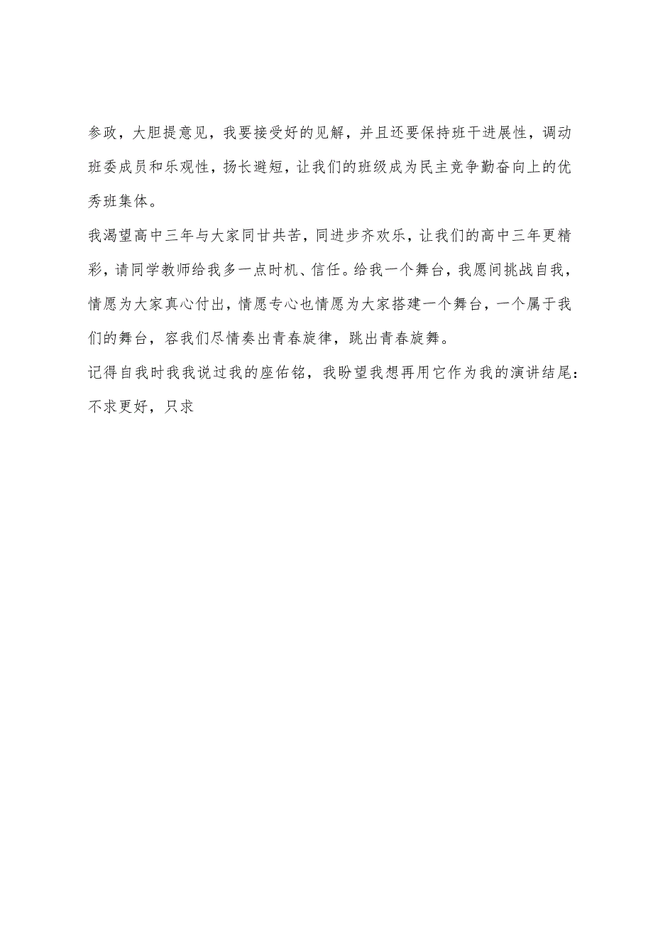 2022年优秀大一学生竞选班长演讲稿.docx_第4页