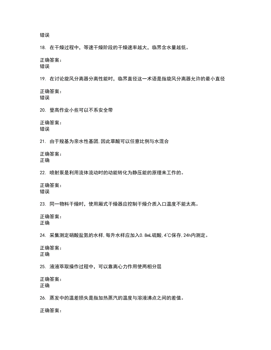 2022化工技能鉴定考试(难点和易错点剖析）名师点拨卷附答案45_第3页