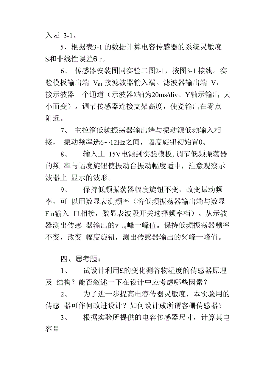 实验三 电容式传感器静、动态特性实验_第2页