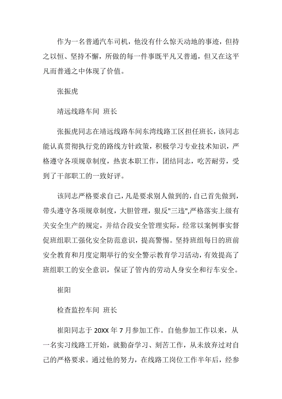 线路车间十大安全标兵先进事迹材料.doc_第3页