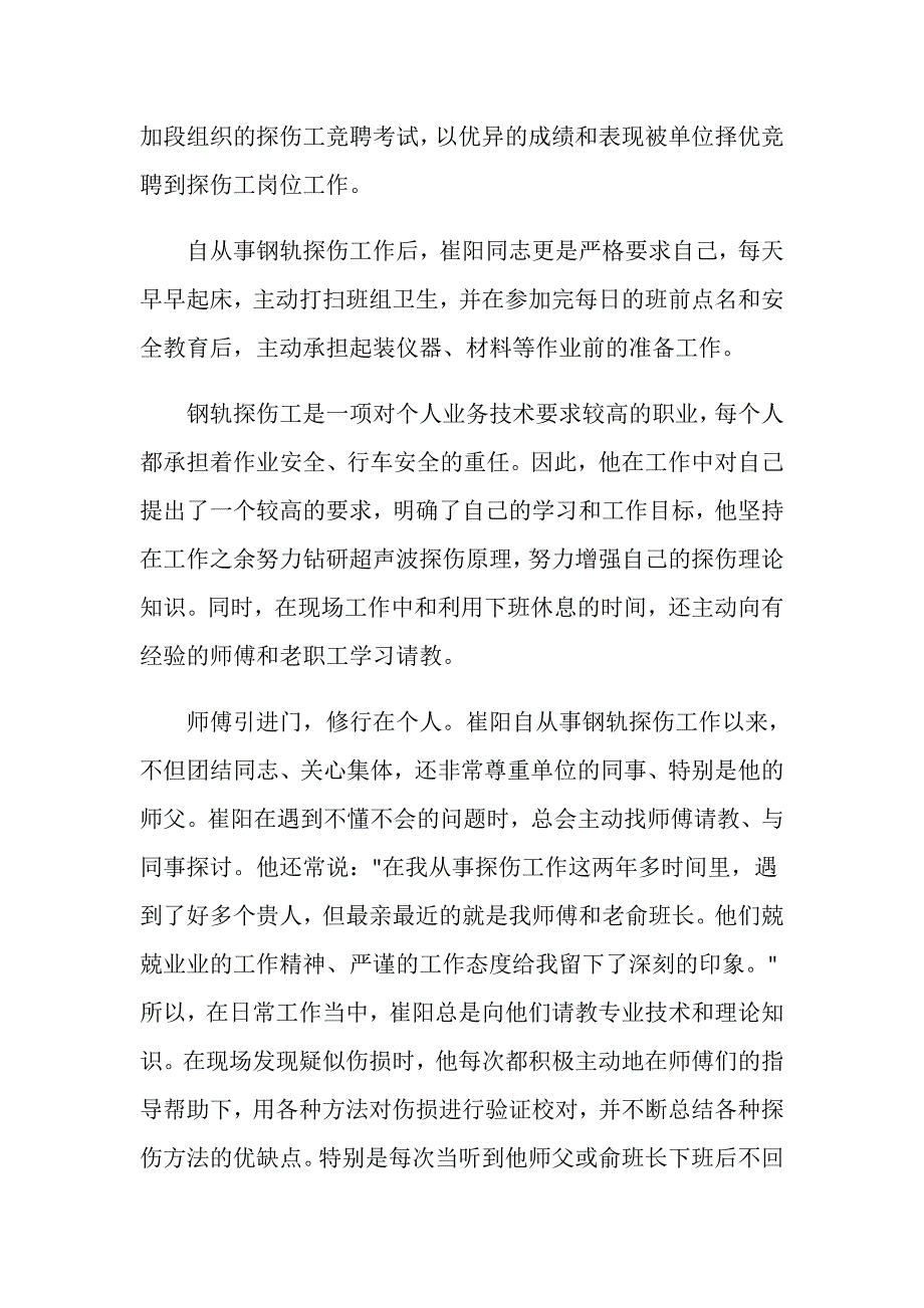 线路车间十大安全标兵先进事迹材料.doc_第4页