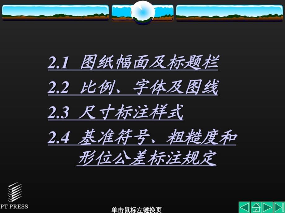 autocad机械制图基础教程课件2_第2页