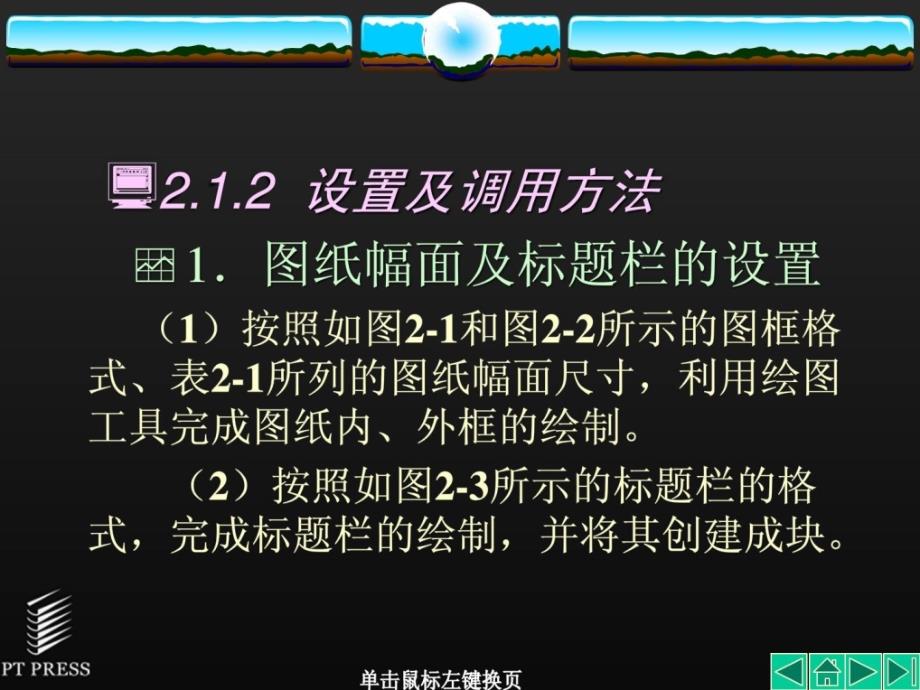 autocad机械制图基础教程课件2_第4页