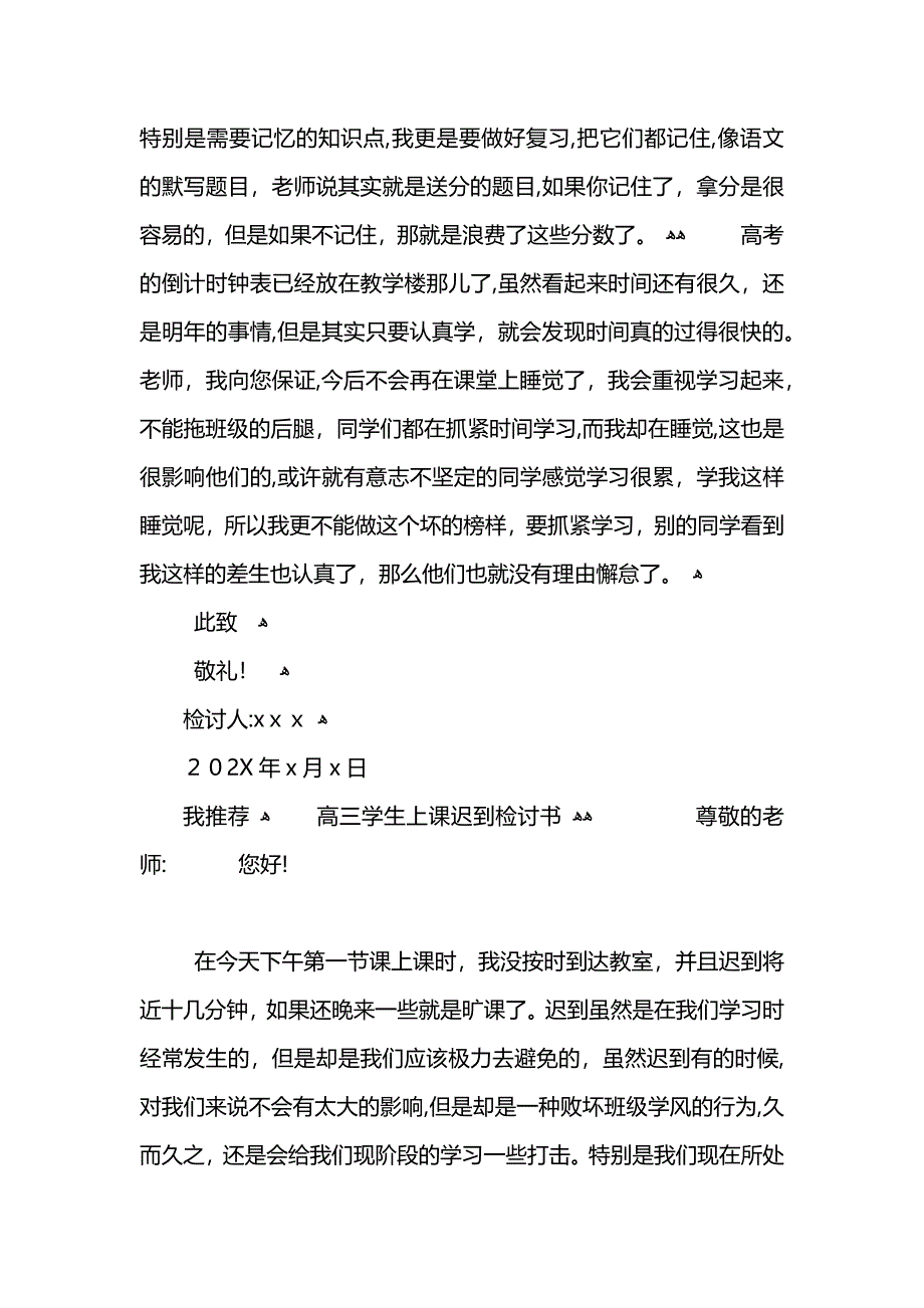 高三学生上课睡觉检讨书_第2页