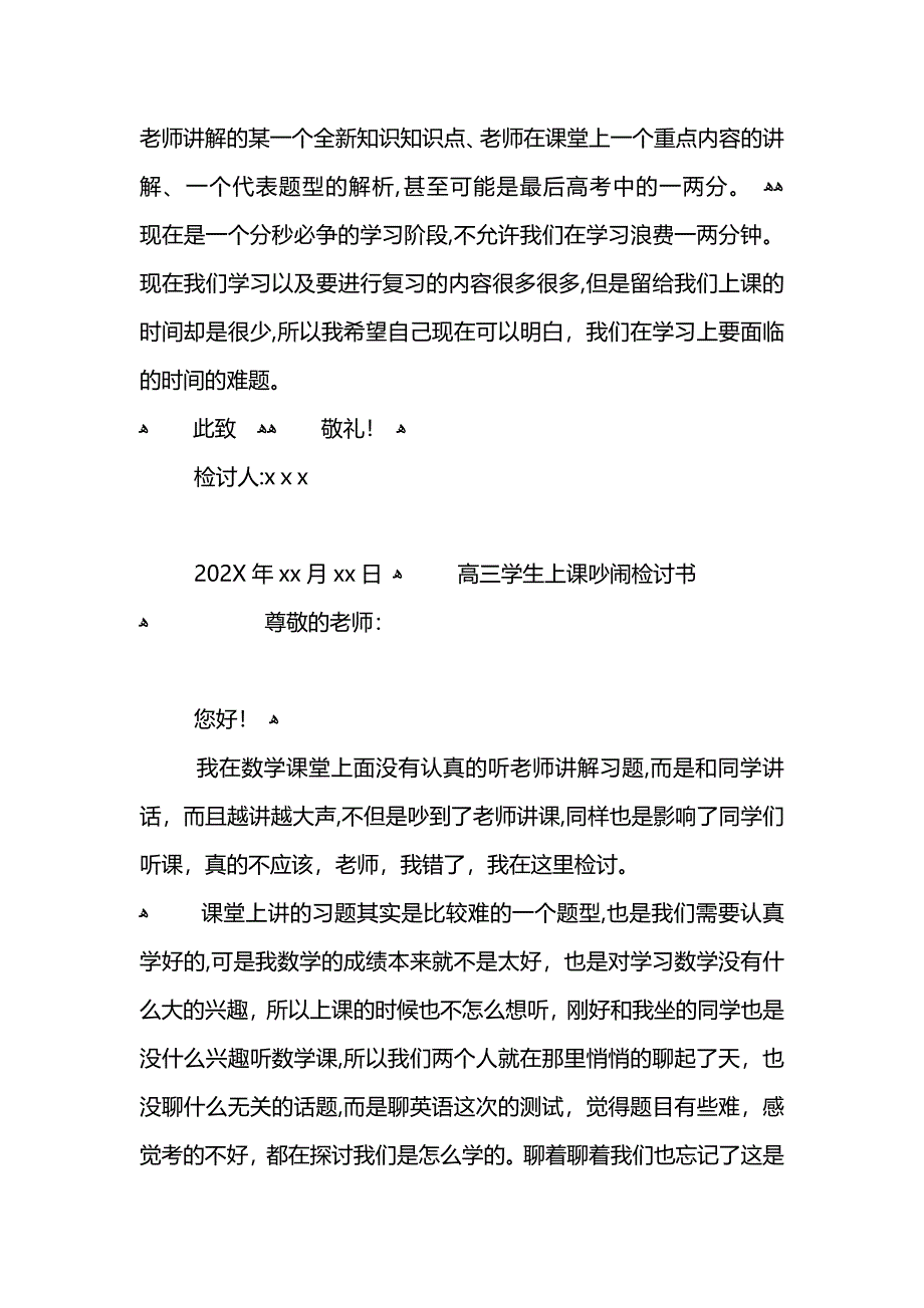 高三学生上课睡觉检讨书_第4页