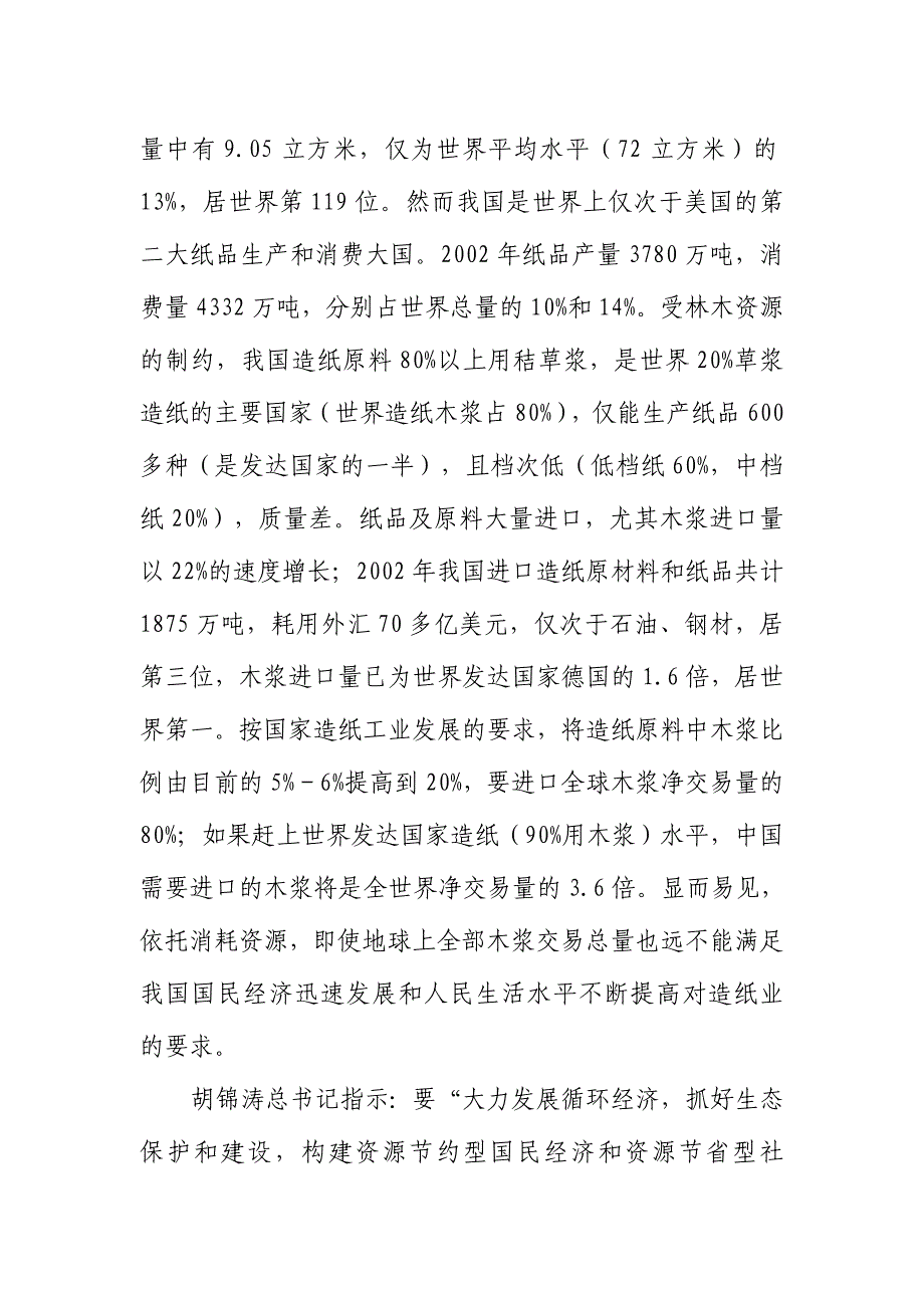 20万吨年利用粉煤灰科学成纤取代木浆生产经纬线牛皮纸项目可行性策划书.doc_第2页