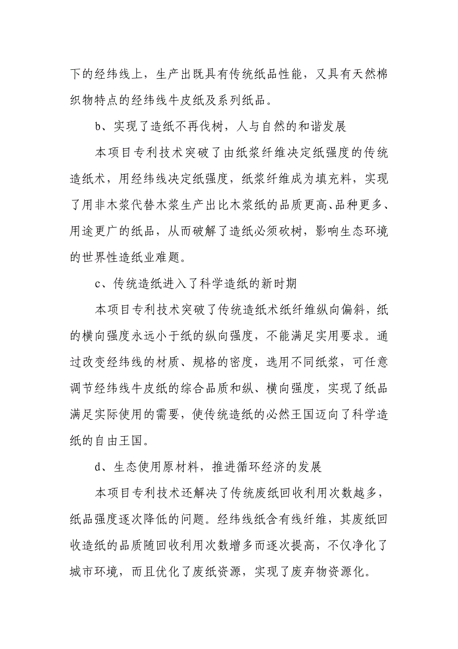 20万吨年利用粉煤灰科学成纤取代木浆生产经纬线牛皮纸项目可行性策划书.doc_第5页