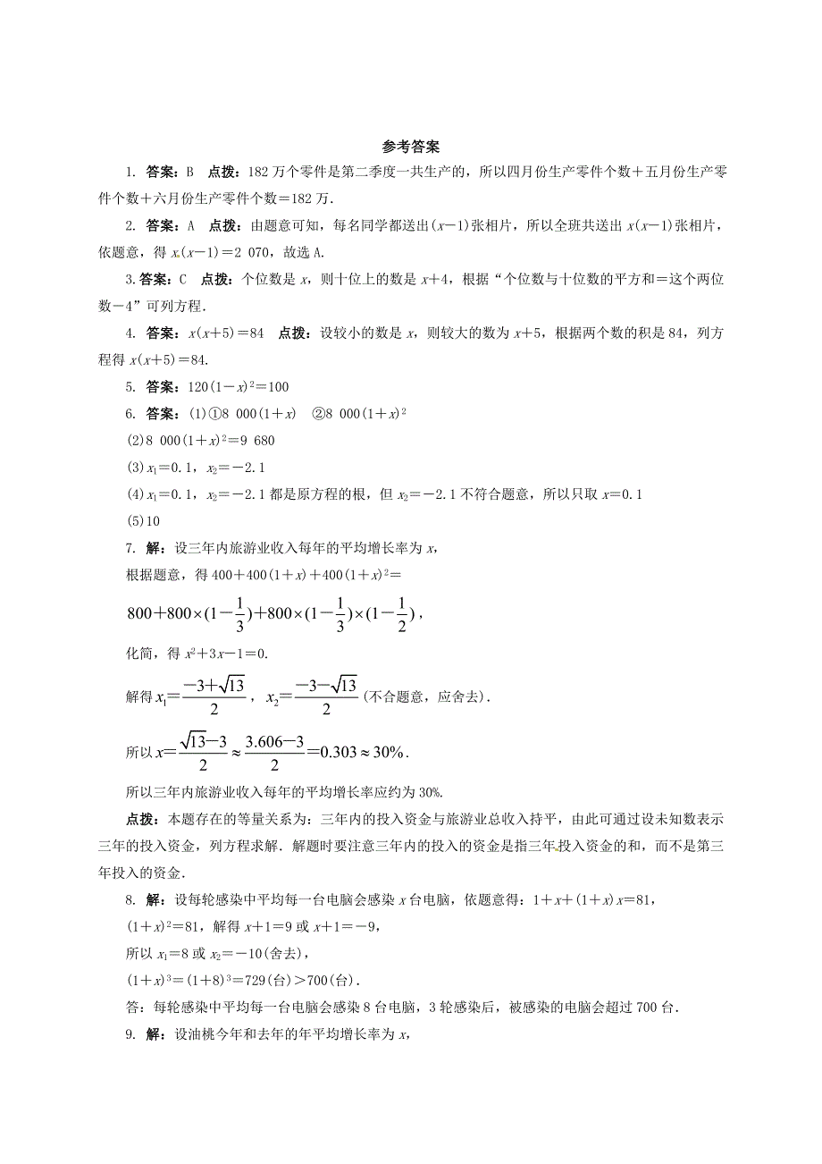 八年级数学下册17.5一元二次方程的应用课后拓展练习沪科版_第3页