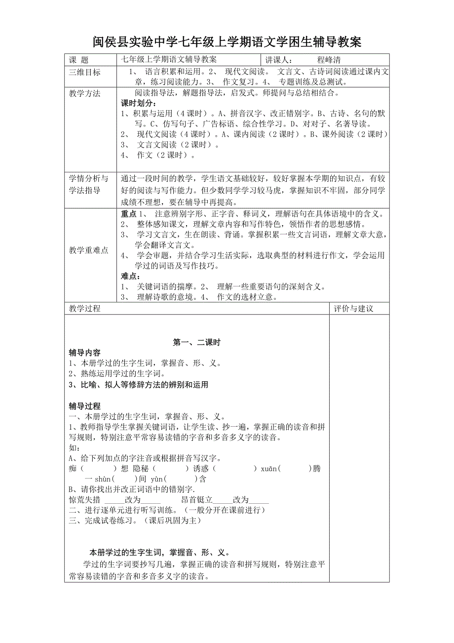 学困生辅导教案.doc_第1页