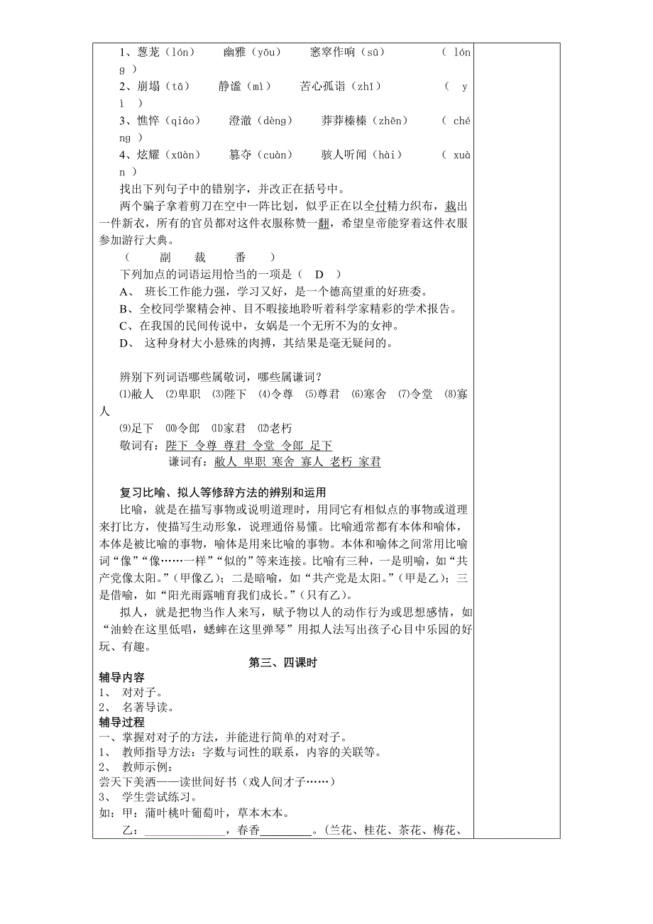 学困生辅导教案.doc_第3页