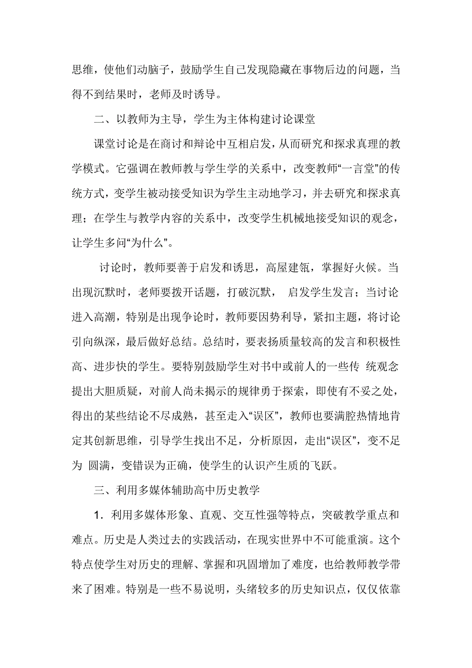 浅谈高中历史高效课堂的构建_第2页