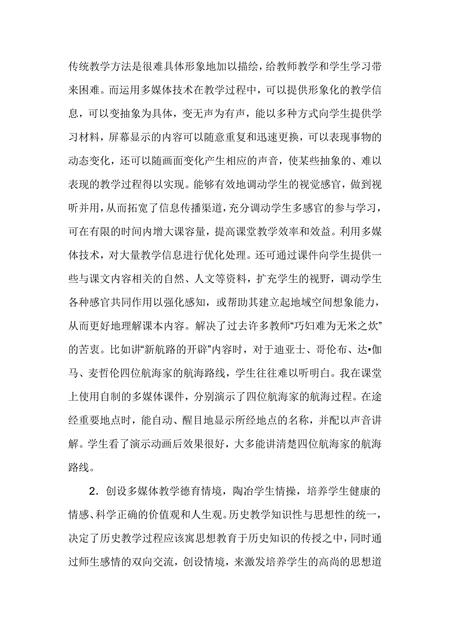 浅谈高中历史高效课堂的构建_第3页