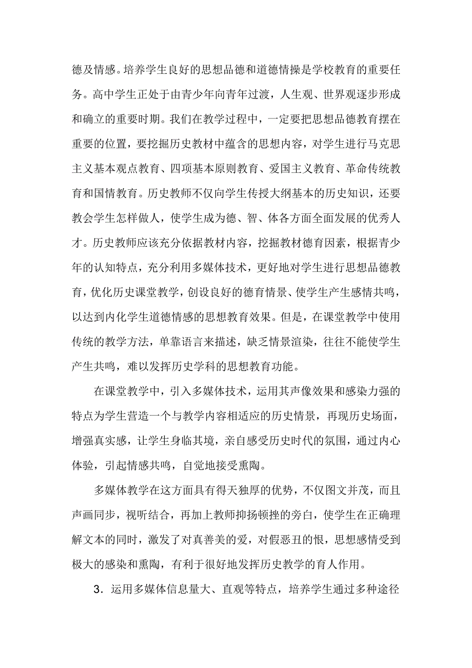 浅谈高中历史高效课堂的构建_第4页