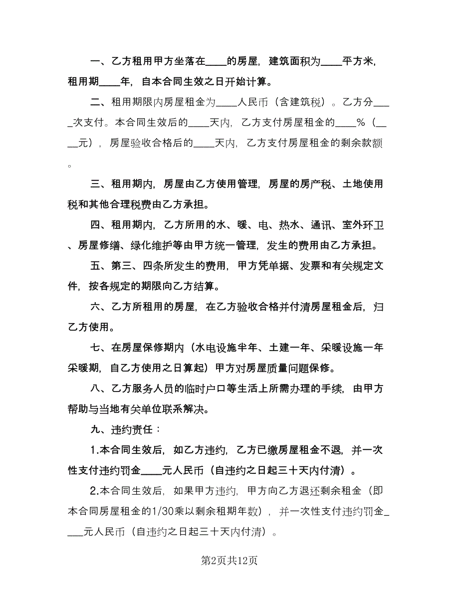 商品房租赁合同参考模板（5篇）.doc_第2页