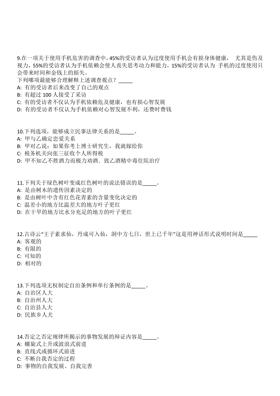 2023年06月江苏苏州昆山市教育系统选聘高层次人才140人笔试参考题库含答案解析_第3页