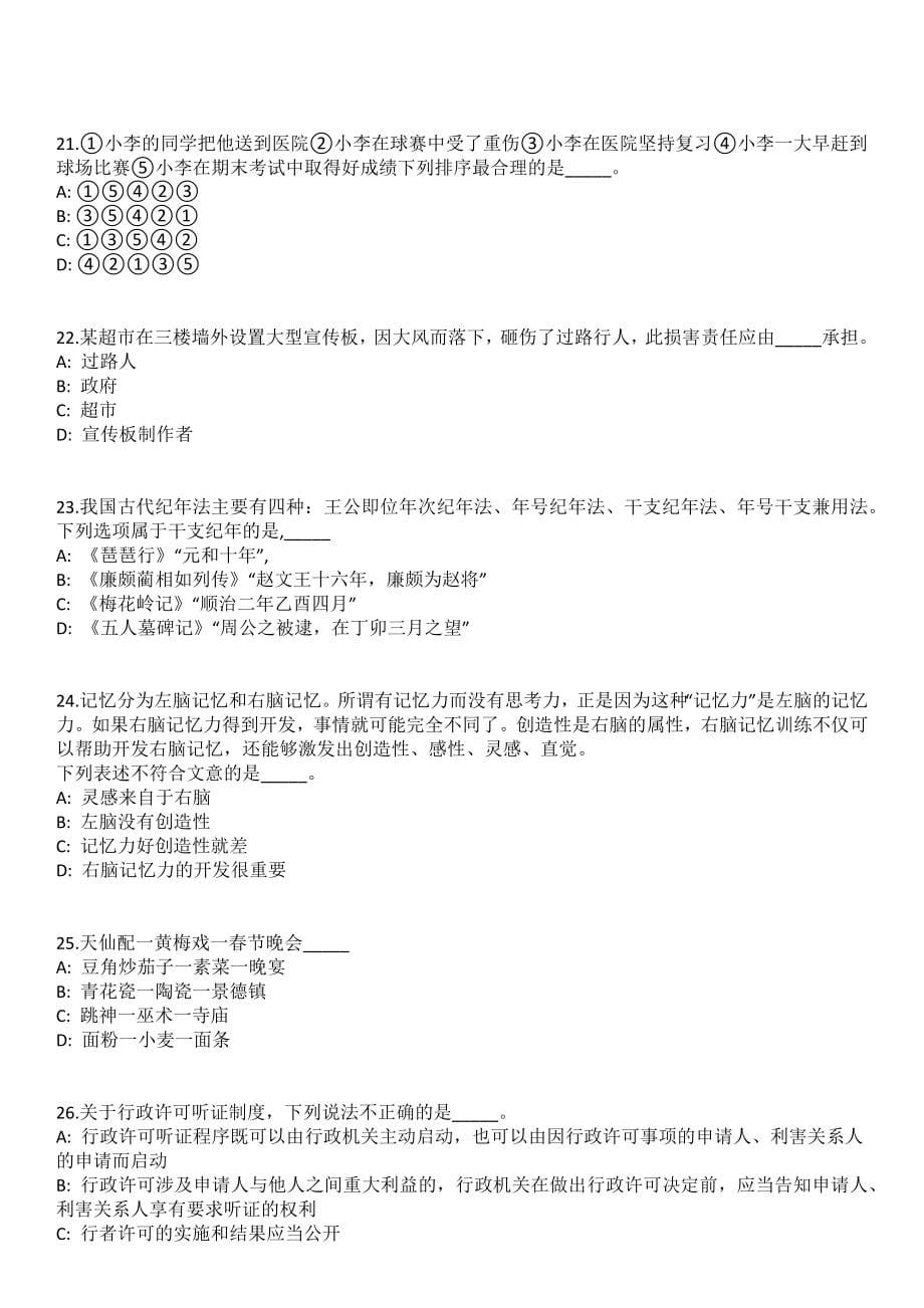 2023年06月江苏苏州昆山市教育系统选聘高层次人才140人笔试参考题库含答案解析_第5页