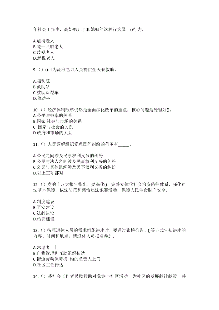 2023年河北省石家庄市平山县上观音堂乡西沙坪村社区工作人员（综合考点共100题）模拟测试练习题含答案_第3页