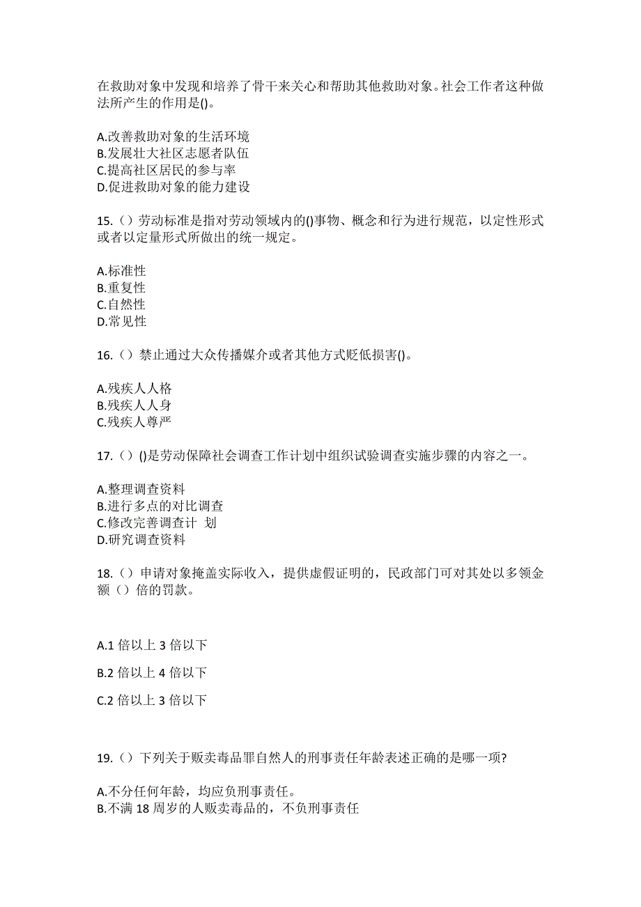 2023年河北省石家庄市平山县上观音堂乡西沙坪村社区工作人员（综合考点共100题）模拟测试练习题含答案_第4页