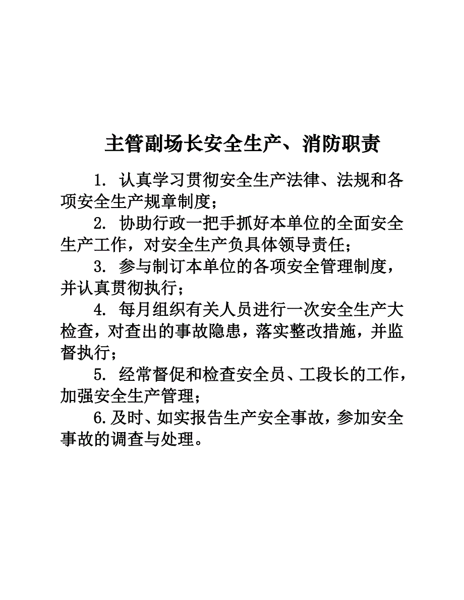 林业局基层单位安全生产责任制度.doc_第2页