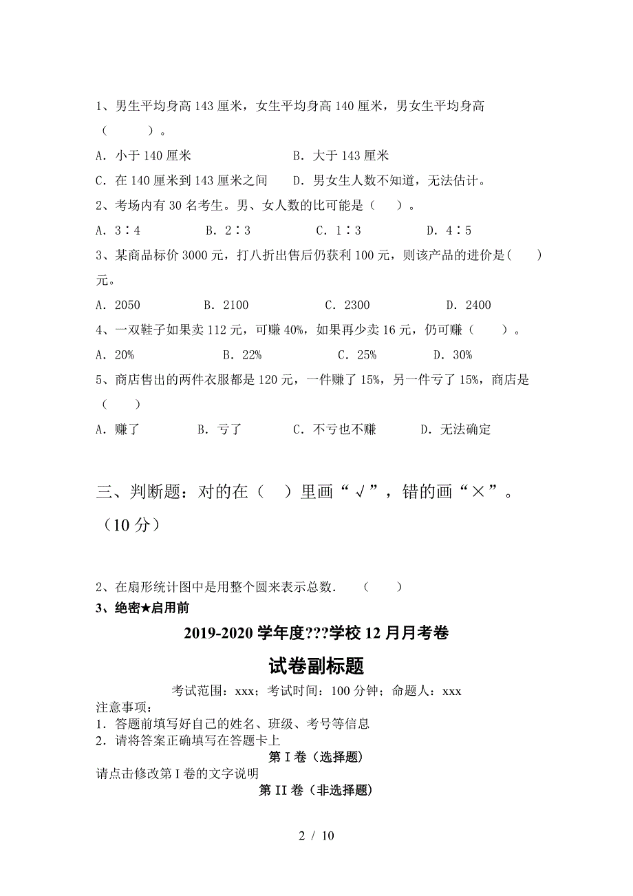 泸教版六年级数学下册期中试题(精编).doc_第2页